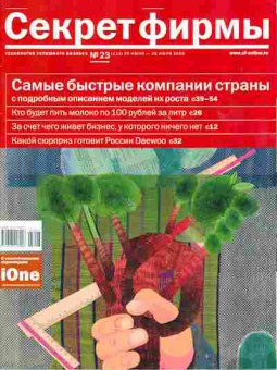 Журнал Секрет фирмы 23 (110) 2005, 51-396, Баград.рф